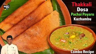 தக்காளி தோசை & பச்சைபயிறு குழம்பு | Thakali Dosa & Greengram Curry | CDK 1013 | Chef Deena's Kitchen