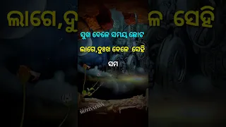 ●Best Odia motivation video || ସମୟ  ||Odia nitibani #shorts #pradiptakumarmallick