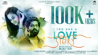 I Too Had A Love Story | Malayalam Short Film | Romantic Short Film | Anjaly Devi | Matinee.Live