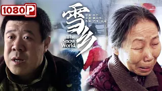《雪乡》/ The Snow World 村长带富 助推乡村振兴（ 秦卫东 / 苏丽 / 巴多 / 吕晶 ）| new movie 2021 | 最新电影2021