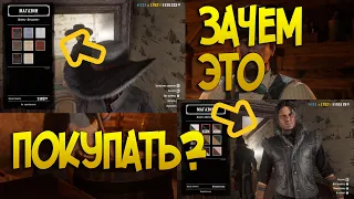 ТОП 10 ХУДШИХ ПОКУПОК В RED DEAD ONLINE