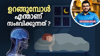 1781: ഉറക്കത്തിൽ ശരീരത്തിൽ സംഭവിക്കുന്ന അത്ഭുത മാറ്റങ്ങൾ |Amazing changes in the body during Sleep‌