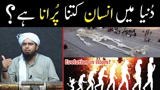 Zameen Par Insaan Kitna Purana Hai ??? Evolution in Islam ??? ( By Engineer Muhammad Ali Mirza )