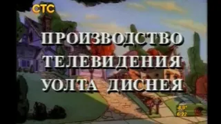 Все титры "Гуфи и его команда" 1992-2007 . 2 часть.