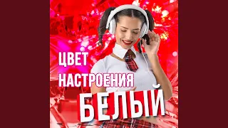 Кузнечик (feat. Белая Гвардия)