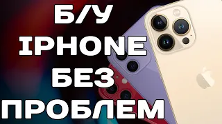 Покупка Б/У iPhone / на что обратить внимание