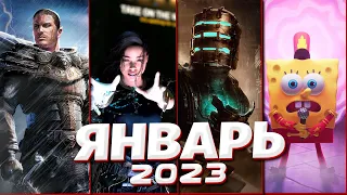 📅 КАЛЕНДАРЬ ИГР: ЯНВАРЬ 2023 | Во что поиграть — Игры Января 2023 | Новые игры