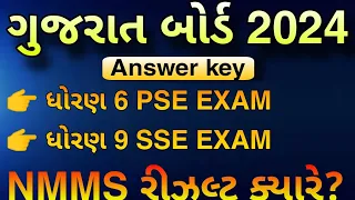 pse & sse  answer key Exam 2024 #pse Exam result  #sse Exam result  |  nmms result 2024 | gseb