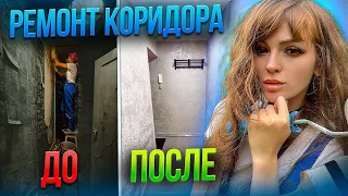 Итог КОРИДОР