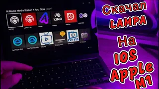 Лучшие программы для Mac OS. Установил и Настроил приложение LAMPA на IPHONE и MacBook iOS M1