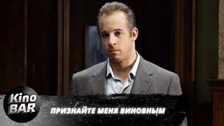 Признайте меня виновным / Find Me Guilty / Комедия, Криминал, Драма / 2006