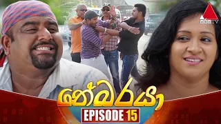 Nebaraya (නේබරයා) | Episode 15 | 01st March 2024 | Sirasa TV