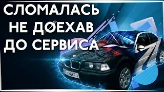 BMW сломалась по дороге в сервис / Восстановили рейку