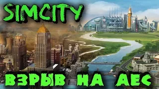 Второй Чернобыль - SimCity - Радиоактивные города и выживание