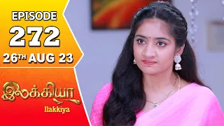 Ilakkiya Serial Episode 272 | 26th Aug 2023 | Tamil Serial | Hima Bindhu | Nandan | Sushma Nair