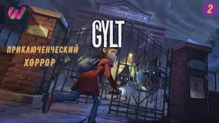 НОВЫЕ КОШМАРИКИ ➤ GYLT ➤ Прохождение #2 4K ULTRA