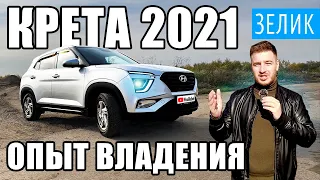 Купил Новый Хендай Крета 2021 - честный отзыв владельца | Hyundai Creta