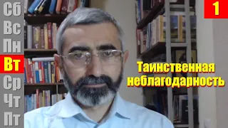 СШ 27 сен 2022. Таинственная неблагодарность | Субботняя школа