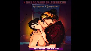 DJ Jan White & M DimA Extended Nebezao & А Леницкий   Целуешь, прощаешь