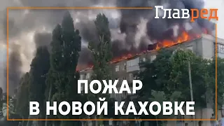 Квартиры выгорели дотла: жуткий пожар в многоэтажке в Новой Каховке