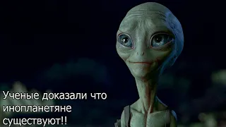 Ученые доказали что инопланетяне существуют!! Документальный фильм