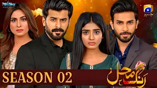 Rang Mahal - Season 02 Episode 01 [ENG SUB] Sehar Khan | Ali Ansari | Humayun Ashraf |Dramaz HUB