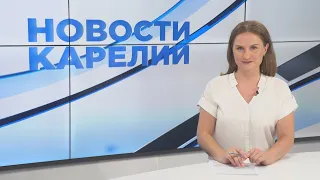 Новости Карелии с Татьяной Каллиевой | 16.07.2021