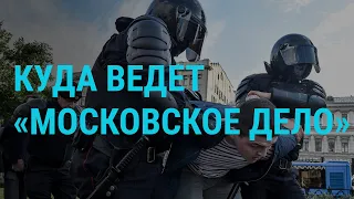 Новые аресты в Москве | ГЛАВНОЕ | 12.08.19