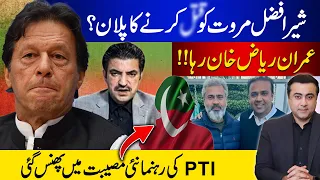 Life threat to Sher Afzal Marwat? | Imran Riaz Khan released | New trouble for PTI Leader