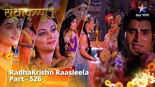 राधाकृष्ण | RadhaKrishn Raasleela Part - 526 | Asht Bhaaryaaon Mein Matbhed  #starbharat