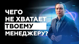 Чего не хватает твоему менеджеру? Как повысить эффективность? Петр Осипов Дельта БМ Бизнес Молодость