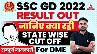 SSC GD 2022 Final Result Out | SSC GD Cut Off 2023 State Wise | SSC GD DME Cut Off 2023