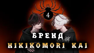 История бренда Hikikomori kai. ЧВК Редан.