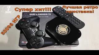 Офигеть!Аж 50096 ИГР!Game&Android TV.Это самая лучшая ретро приставка!