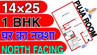 14 x 25 North Facing Design | 14 x 25 Small House Plan | 14 x 25 Ghar Ka Naksha | #shorts #trending