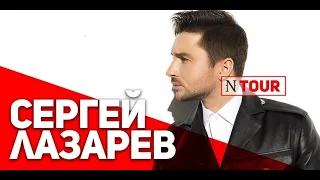 Сергей Лазарев - Давай Расстанемся - Шоу NTour