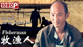 《#牧渔人》/ Fisherman 揭秘游牧地区当地首富的传奇经历 牧羊人如何摇身一变成了养鱼户？（巴多 / 元琛）