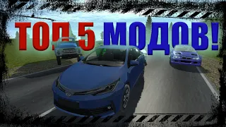 ТОП 5 МОДОВ ДЛЯ SIMPLE CAR CRASH!!!