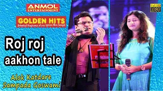 ROJ ROJ AANKHON TALE रोज रोज आखो तले  I  ALOK KATDARE I SAMPADA GOSWAMI I GOLDEN HITS