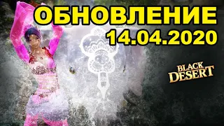 🔔Обновление в BDO 14.04.20 (Рыба за 10кк, Книга =Свеча на фарм) BlackDesert (MMORPG)