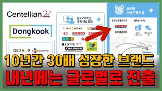 10년간 급성장한 센텔리안24. 올리브영과 코스트코로 유통망을 확장하고 2024년에는 글로벌 진출 계획. 잘 될까?