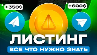 ПОСМОТРИ ЭТО, ПЕРЕД ЛИСТИНГОМ NOTCOIN