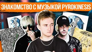 pyrokinesis реакция - Я приду к тебе с клубникой в декабре | Дедлайны | Чёрное солнышко