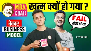 Why MBA Chai Wala Failed? 🔥 Case Study | Failed Business Model | Prafull Billore | Yebook