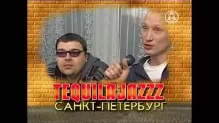 Tequilajazzz — Программа на ТВ (1998)