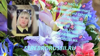 🌸ЧАСТЬ 1🌸НЕОБЫКНОВЕННЫЕ НОВИНКИ ИЗ СЕРЕБРА ОТ ЯСПИС🌸НАТУРАЛЬНЫЕ КАМНИ🌸ОБЗОР МОДНЫХ УКРАШЕНИЙ🌸ПРОДАЖА