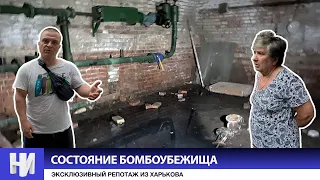 ЭКСКЛЮЗИВ: Харьковчанин показал состояние бомбоубежища