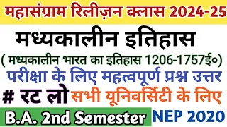 B.A. 2nd semester History महत्त्वपूर्ण प्रश्न उत्तर 2024 Medieval History new solved model paper