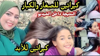 شعرك حرش 😟شعرك مكردد😁هاالكيراتين لي غادي يخليك حالة فمك في شعرك والنتيجة في الفيديو 4kحرير مسبسب👌