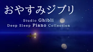 Studio Ghibli Deep Sleep Piano Collection Piano Covered by kno